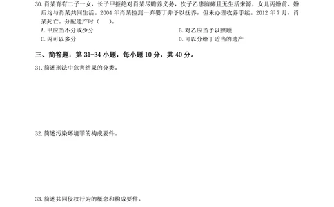 2014年法硕(法学)基础真题_法硕法学真题（2010-2025）_1.真题及解析(2010-2025)_考研法硕(法学)基础3972010-2025_2014考研法硕（法学）基础397真题+解析