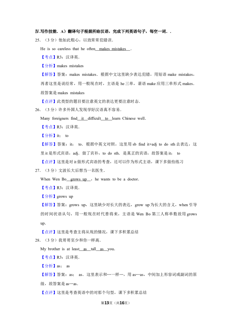 2011年湖南省益阳市中考英语试卷（教师版）学霸冲冲冲shop348121278.taobao.com_中考真题_3.英语中考真题2015-2024年_地区卷_湖南省_益阳英语08-22_教师版