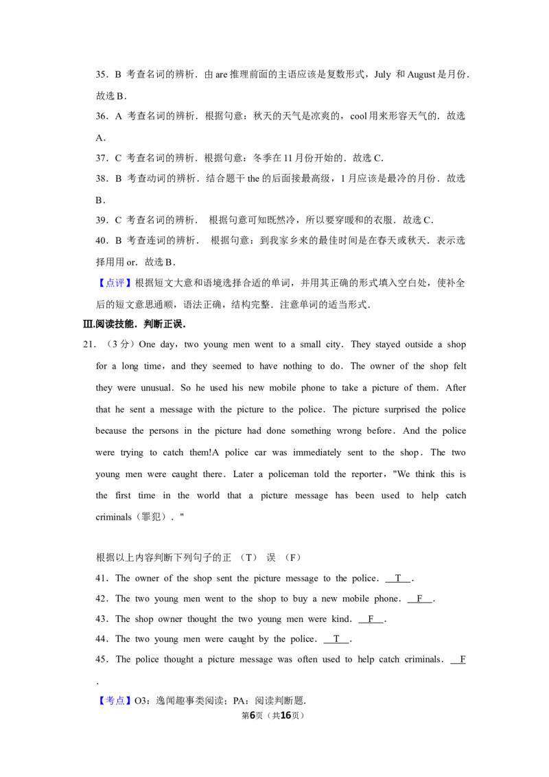 2011年湖南省益阳市中考英语试卷（教师版）学霸冲冲冲shop348121278.taobao.com_中考真题_3.英语中考真题2015-2024年_地区卷_湖南省_益阳英语08-22_教师版