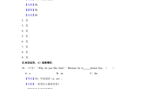 2011年湖南省益阳市中考英语试卷（教师版）学霸冲冲冲shop348121278.taobao.com_中考真题_3.英语中考真题2015-2024年_地区卷_湖南省_益阳英语08-22_教师版