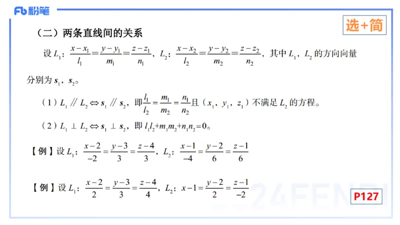 1.30-理论精讲-空间解析几何2-吉吉_4-教培资料-26年最新资料-同步更新_科一科二电子资料合集中小幼（笔记真题知识点汇总等）文件多，按需保存_各机构笔记合集（中小幼）推荐