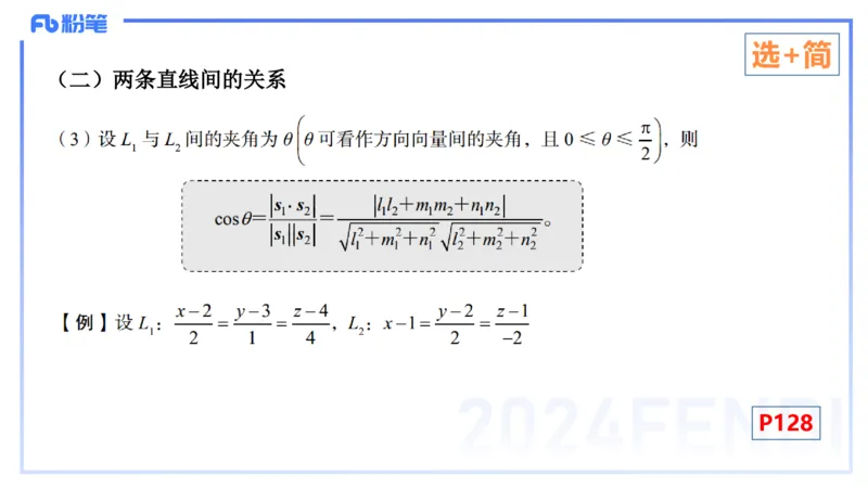 1.30-理论精讲-空间解析几何2-吉吉_4-教培资料-26年最新资料-同步更新_科一科二电子资料合集中小幼（笔记真题知识点汇总等）文件多，按需保存_各机构笔记合集（中小幼）推荐