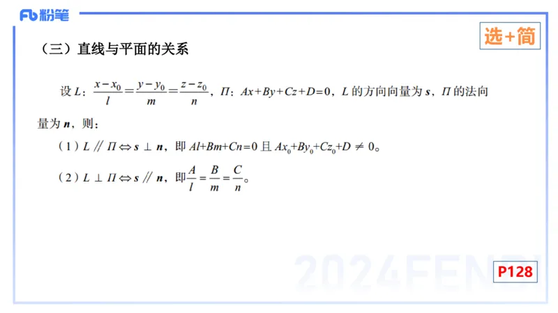 1.30-理论精讲-空间解析几何2-吉吉_4-教培资料-26年最新资料-同步更新_科一科二电子资料合集中小幼（笔记真题知识点汇总等）文件多，按需保存_各机构笔记合集（中小幼）推荐