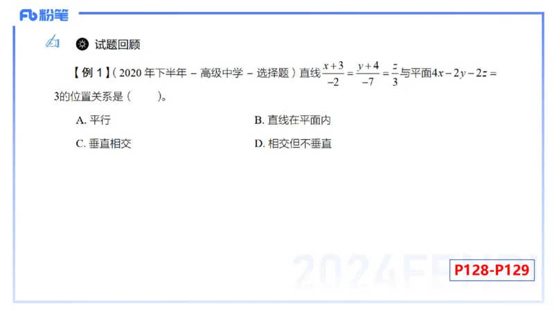1.30-理论精讲-空间解析几何2-吉吉_4-教培资料-26年最新资料-同步更新_科一科二电子资料合集中小幼（笔记真题知识点汇总等）文件多，按需保存_各机构笔记合集（中小幼）推荐
