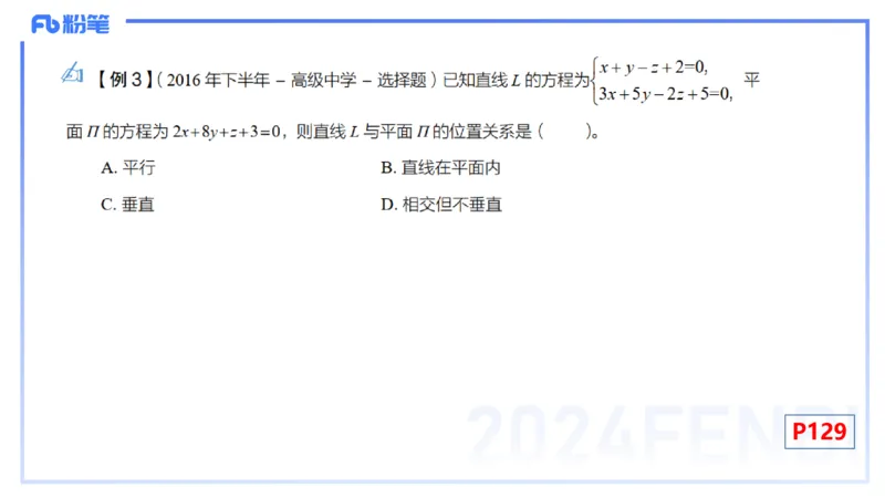 1.30-理论精讲-空间解析几何2-吉吉_4-教培资料-26年最新资料-同步更新_科一科二电子资料合集中小幼（笔记真题知识点汇总等）文件多，按需保存_各机构笔记合集（中小幼）推荐
