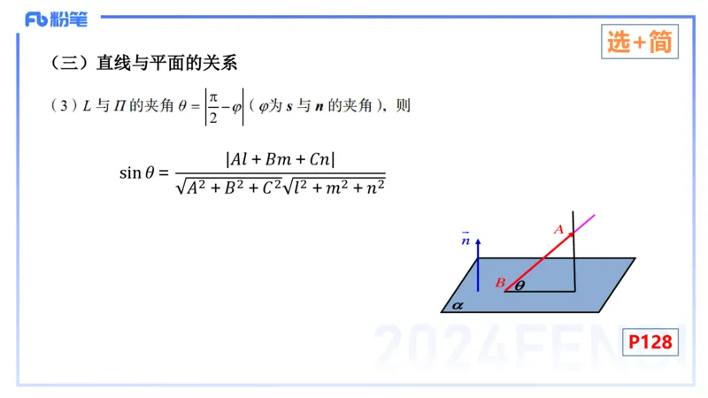 1.30-理论精讲-空间解析几何2-吉吉_4-教培资料-26年最新资料-同步更新_科一科二电子资料合集中小幼（笔记真题知识点汇总等）文件多，按需保存_各机构笔记合集（中小幼）推荐