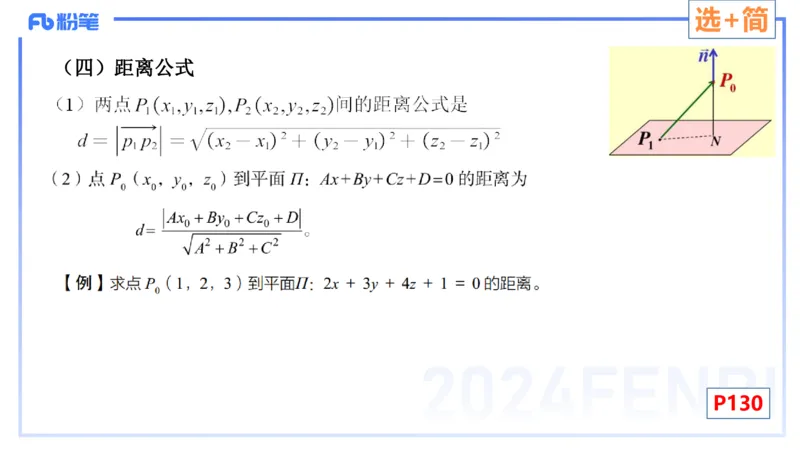 1.30-理论精讲-空间解析几何2-吉吉_4-教培资料-26年最新资料-同步更新_科一科二电子资料合集中小幼（笔记真题知识点汇总等）文件多，按需保存_各机构笔记合集（中小幼）推荐
