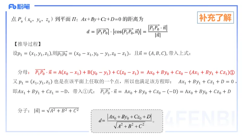1.30-理论精讲-空间解析几何2-吉吉_4-教培资料-26年最新资料-同步更新_科一科二电子资料合集中小幼（笔记真题知识点汇总等）文件多，按需保存_各机构笔记合集（中小幼）推荐