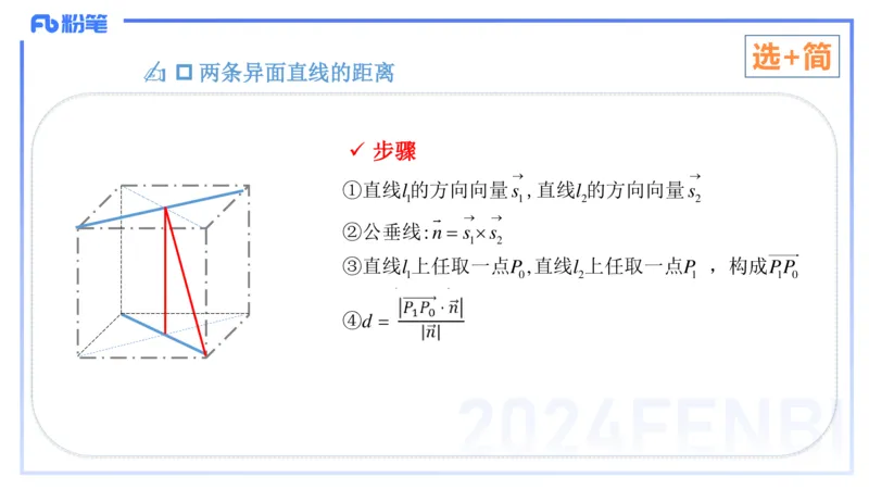 1.30-理论精讲-空间解析几何2-吉吉_4-教培资料-26年最新资料-同步更新_科一科二电子资料合集中小幼（笔记真题知识点汇总等）文件多，按需保存_各机构笔记合集（中小幼）推荐
