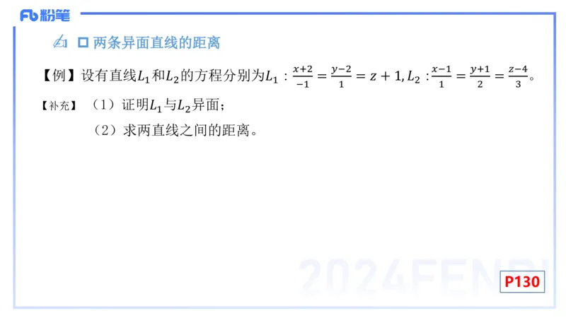 1.30-理论精讲-空间解析几何2-吉吉_4-教培资料-26年最新资料-同步更新_科一科二电子资料合集中小幼（笔记真题知识点汇总等）文件多，按需保存_各机构笔记合集（中小幼）推荐