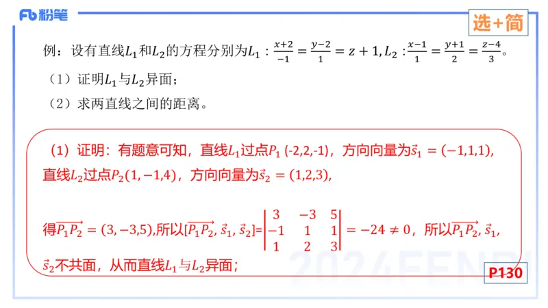 1.30-理论精讲-空间解析几何2-吉吉_4-教培资料-26年最新资料-同步更新_科一科二电子资料合集中小幼（笔记真题知识点汇总等）文件多，按需保存_各机构笔记合集（中小幼）推荐
