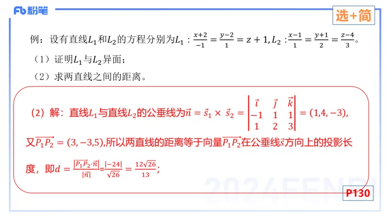 1.30-理论精讲-空间解析几何2-吉吉_4-教培资料-26年最新资料-同步更新_科一科二电子资料合集中小幼（笔记真题知识点汇总等）文件多，按需保存_各机构笔记合集（中小幼）推荐