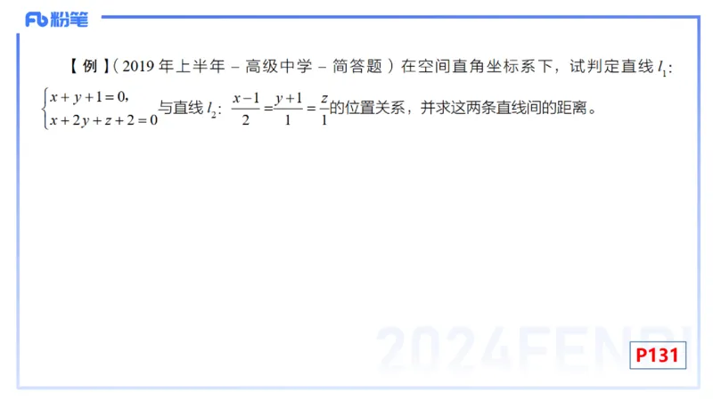 1.30-理论精讲-空间解析几何2-吉吉_4-教培资料-26年最新资料-同步更新_科一科二电子资料合集中小幼（笔记真题知识点汇总等）文件多，按需保存_各机构笔记合集（中小幼）推荐