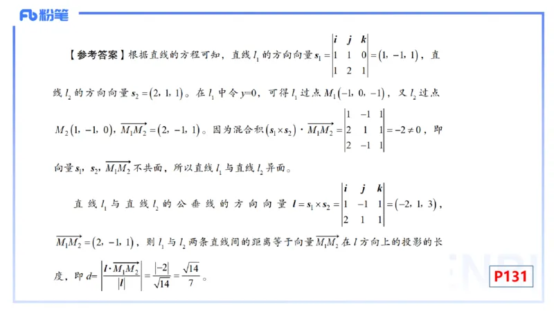1.30-理论精讲-空间解析几何2-吉吉_4-教培资料-26年最新资料-同步更新_科一科二电子资料合集中小幼（笔记真题知识点汇总等）文件多，按需保存_各机构笔记合集（中小幼）推荐