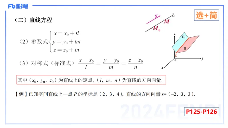 1.30-理论精讲-空间解析几何2-吉吉_4-教培资料-26年最新资料-同步更新_科一科二电子资料合集中小幼（笔记真题知识点汇总等）文件多，按需保存_各机构笔记合集（中小幼）推荐