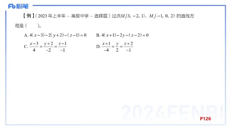 1.30-理论精讲-空间解析几何2-吉吉_4-教培资料-26年最新资料-同步更新_科一科二电子资料合集中小幼（笔记真题知识点汇总等）文件多，按需保存_各机构笔记合集（中小幼）推荐