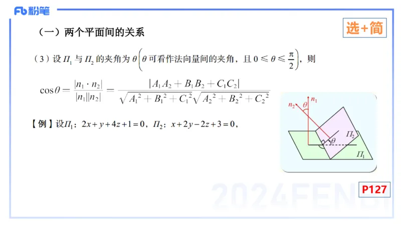 1.30-理论精讲-空间解析几何2-吉吉_4-教培资料-26年最新资料-同步更新_科一科二电子资料合集中小幼（笔记真题知识点汇总等）文件多，按需保存_各机构笔记合集（中小幼）推荐