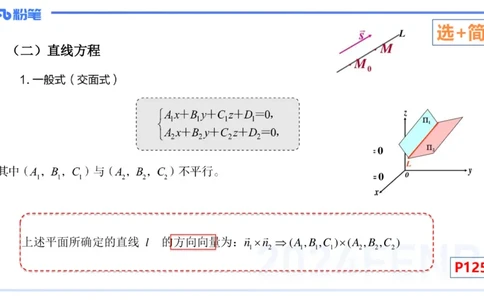 1.30-理论精讲-空间解析几何2-吉吉_4-教培资料-26年最新资料-同步更新_科一科二电子资料合集中小幼（笔记真题知识点汇总等）文件多，按需保存_各机构笔记合集（中小幼）推荐