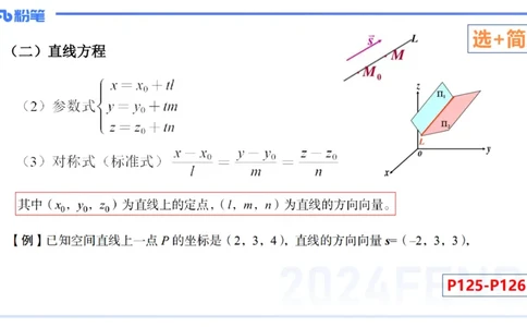 1.30-理论精讲-空间解析几何2-吉吉_4-教培资料-26年最新资料-同步更新_科一科二电子资料合集中小幼（笔记真题知识点汇总等）文件多，按需保存_各机构笔记合集（中小幼）推荐