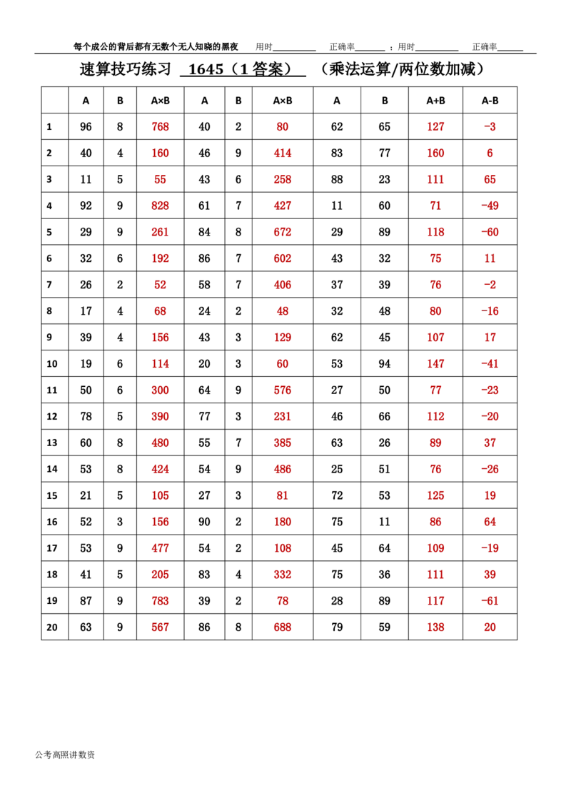 新速算1643-1652（答案版）_2026考公资料_超格合集_数资高照合集_速算高照抖音速算直播课_速算每日打卡题