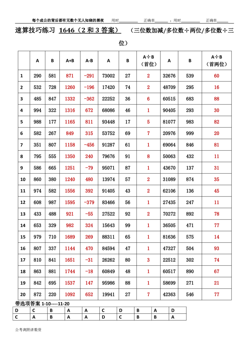 新速算1643-1652（答案版）_2026考公资料_超格合集_数资高照合集_速算高照抖音速算直播课_速算每日打卡题