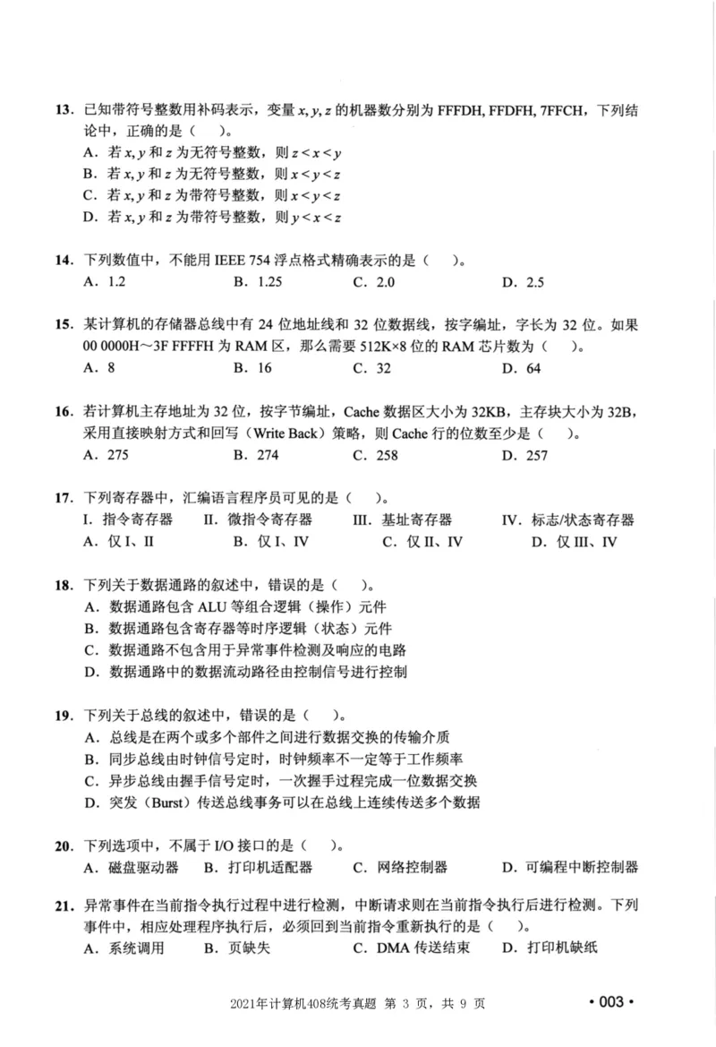 2021年计算机408统考真题_408计算机统考历年真题_2009-2025计算机408统考真题
