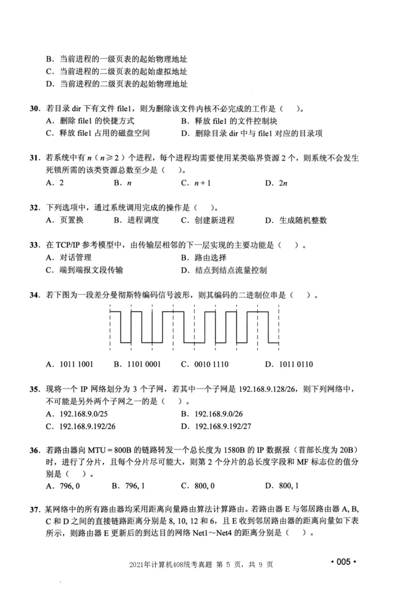 2021年计算机408统考真题_408计算机统考历年真题_2009-2025计算机408统考真题