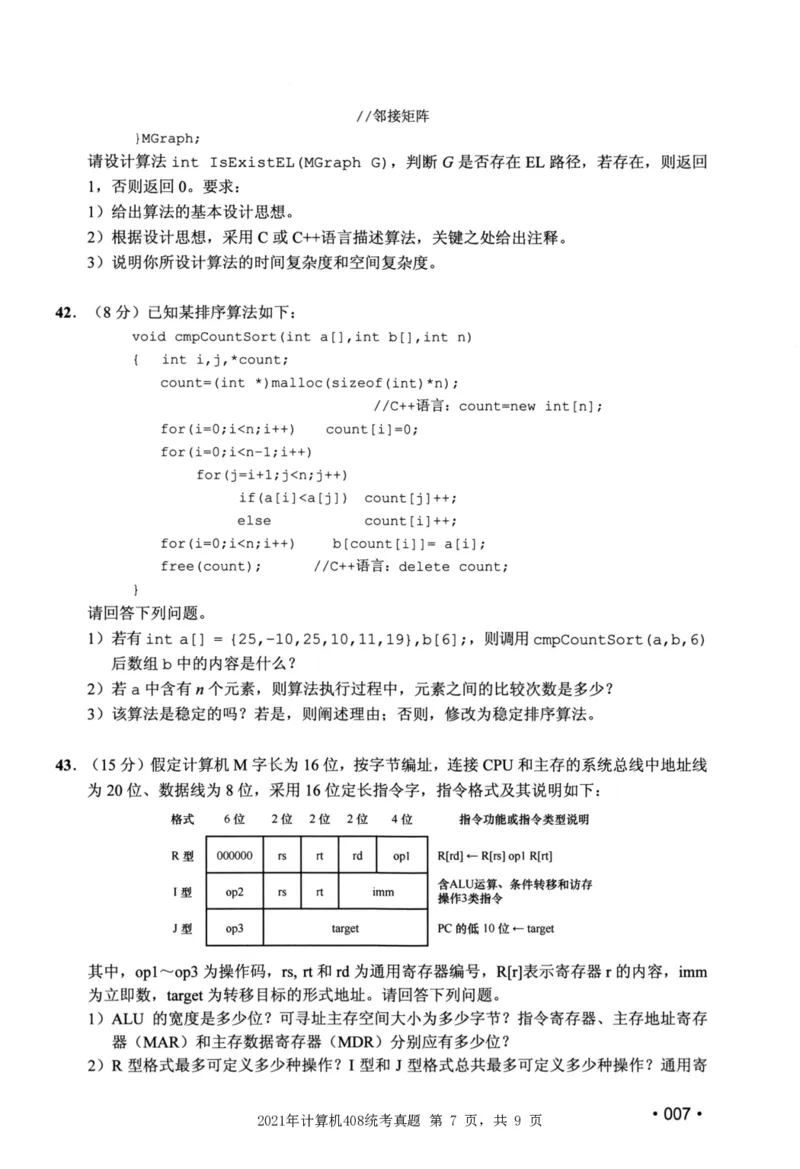 2021年计算机408统考真题_408计算机统考历年真题_2009-2025计算机408统考真题