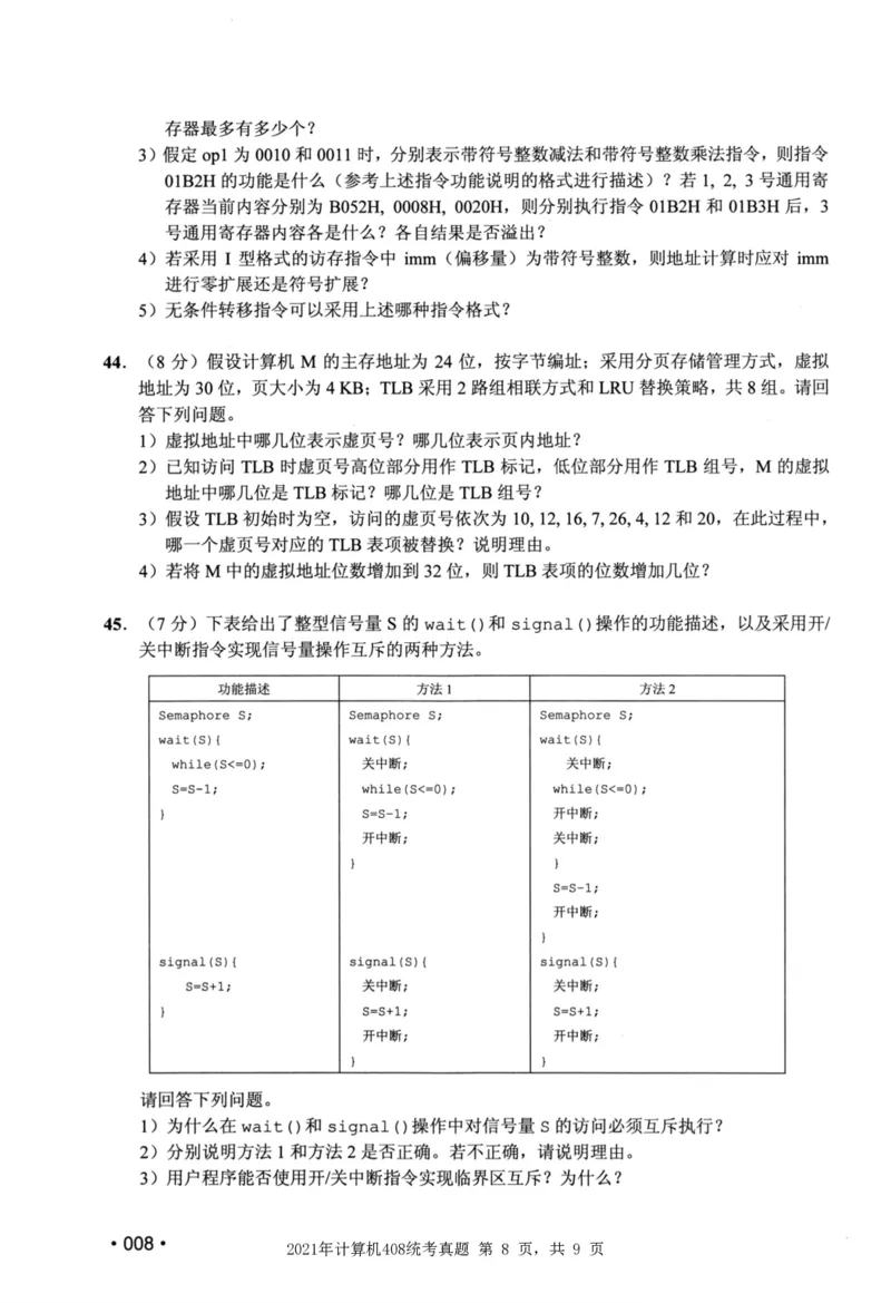 2021年计算机408统考真题_408计算机统考历年真题_2009-2025计算机408统考真题