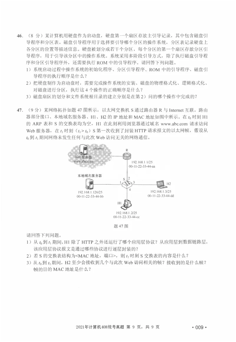 2021年计算机408统考真题_408计算机统考历年真题_2009-2025计算机408统考真题