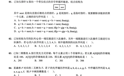2021年计算机408统考真题_408计算机统考历年真题_2009-2025计算机408统考真题
