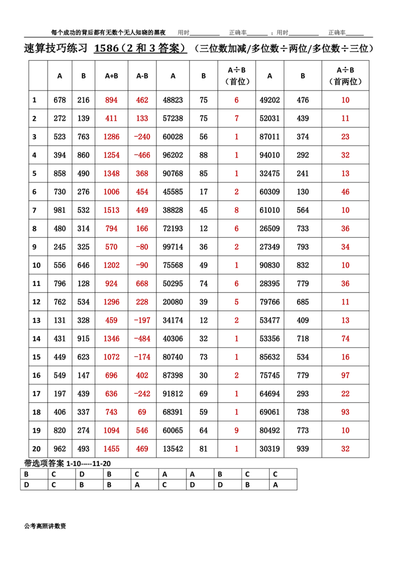 新速算1583-1592（答案版）_2026考公资料_超格合集_数资高照合集_速算高照抖音速算直播课_速算每日打卡题