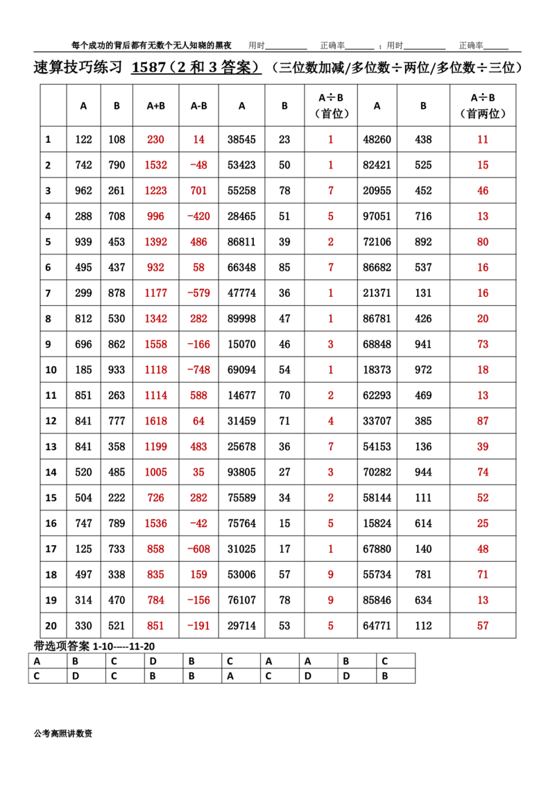 新速算1583-1592（答案版）_2026考公资料_超格合集_数资高照合集_速算高照抖音速算直播课_速算每日打卡题