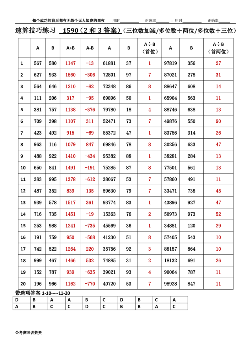 新速算1583-1592（答案版）_2026考公资料_超格合集_数资高照合集_速算高照抖音速算直播课_速算每日打卡题