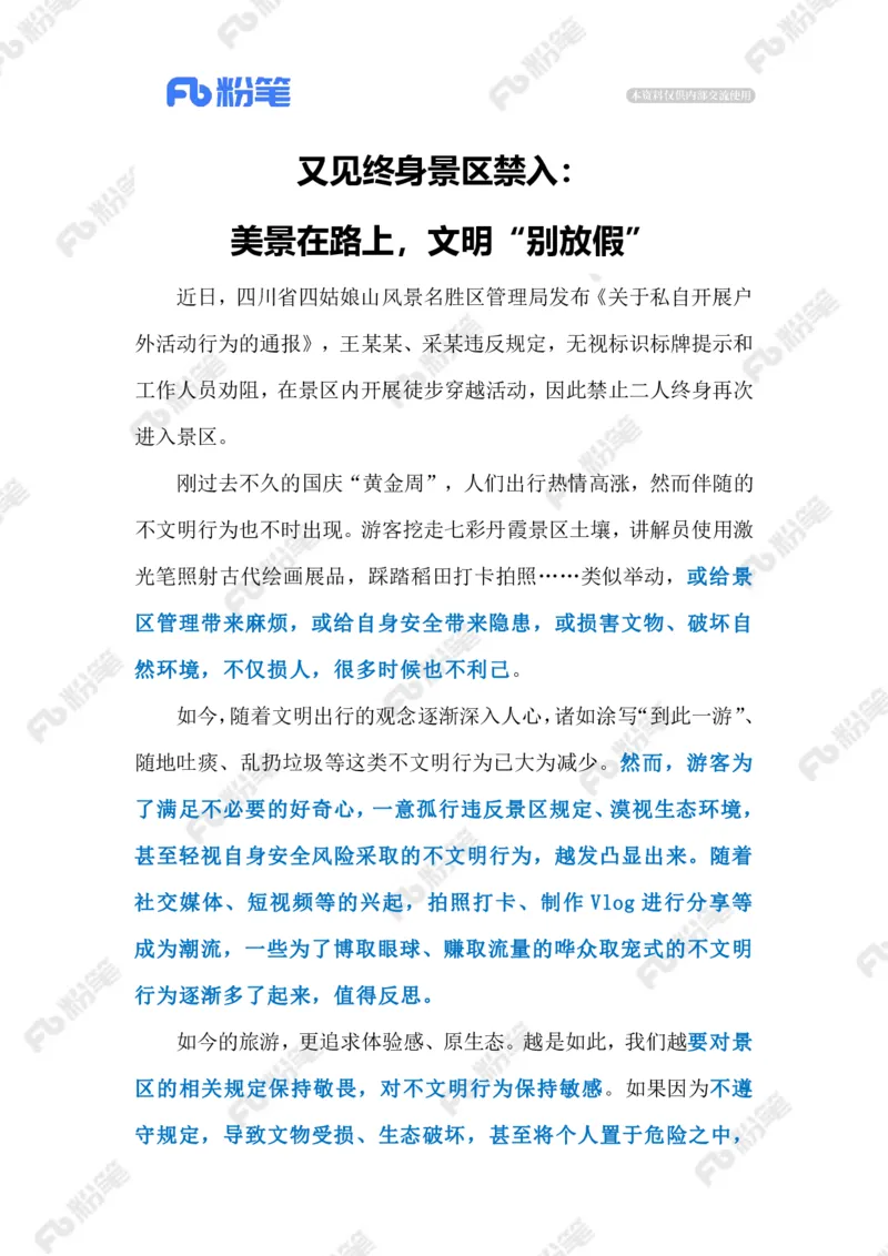 2023.10.13旅游要走文明路(标注版)_2026考公资料_（10）粉笔_2025粉笔国考省考980（课＋笔记）_粉笔980（25多省）_1、粉笔时政_2、F晨读时政_2023年_10月