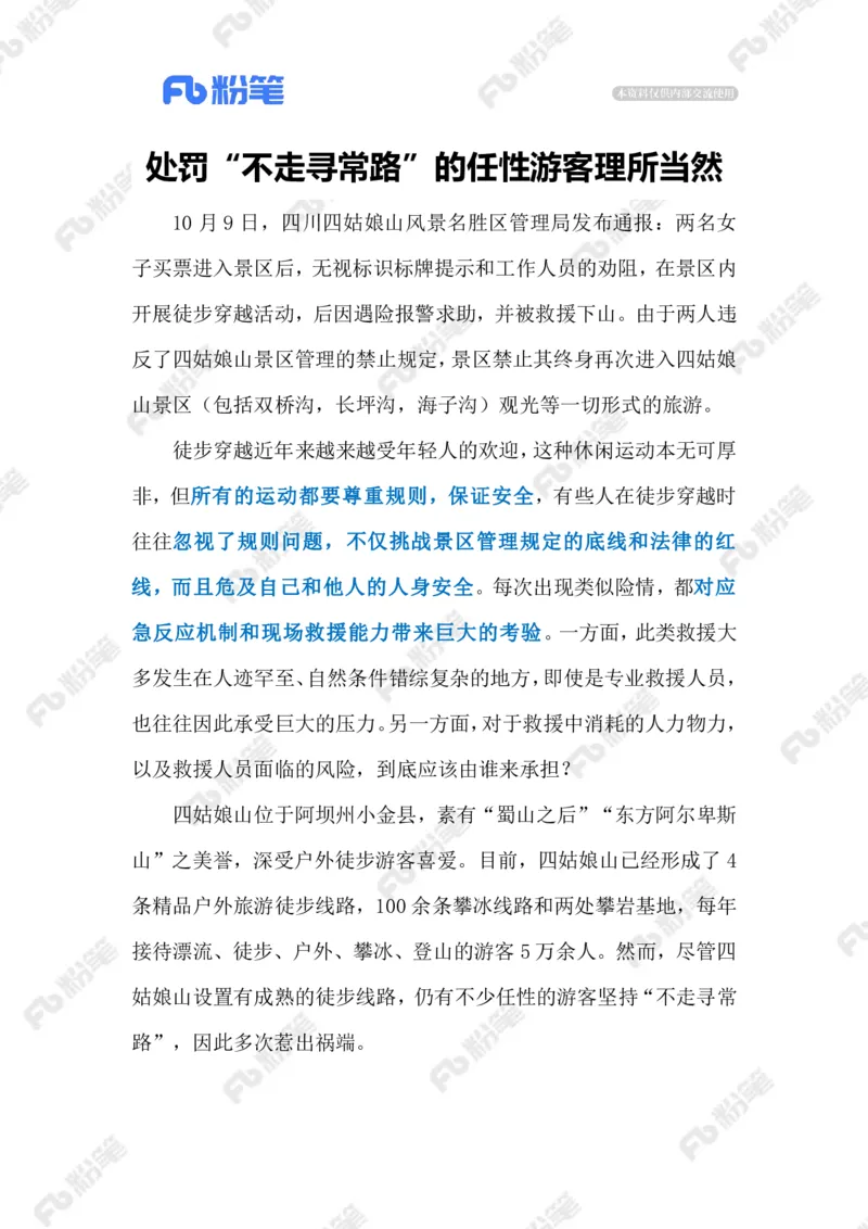 2023.10.13旅游要走文明路(标注版)_2026考公资料_（10）粉笔_2025粉笔国考省考980（课＋笔记）_粉笔980（25多省）_1、粉笔时政_2、F晨读时政_2023年_10月