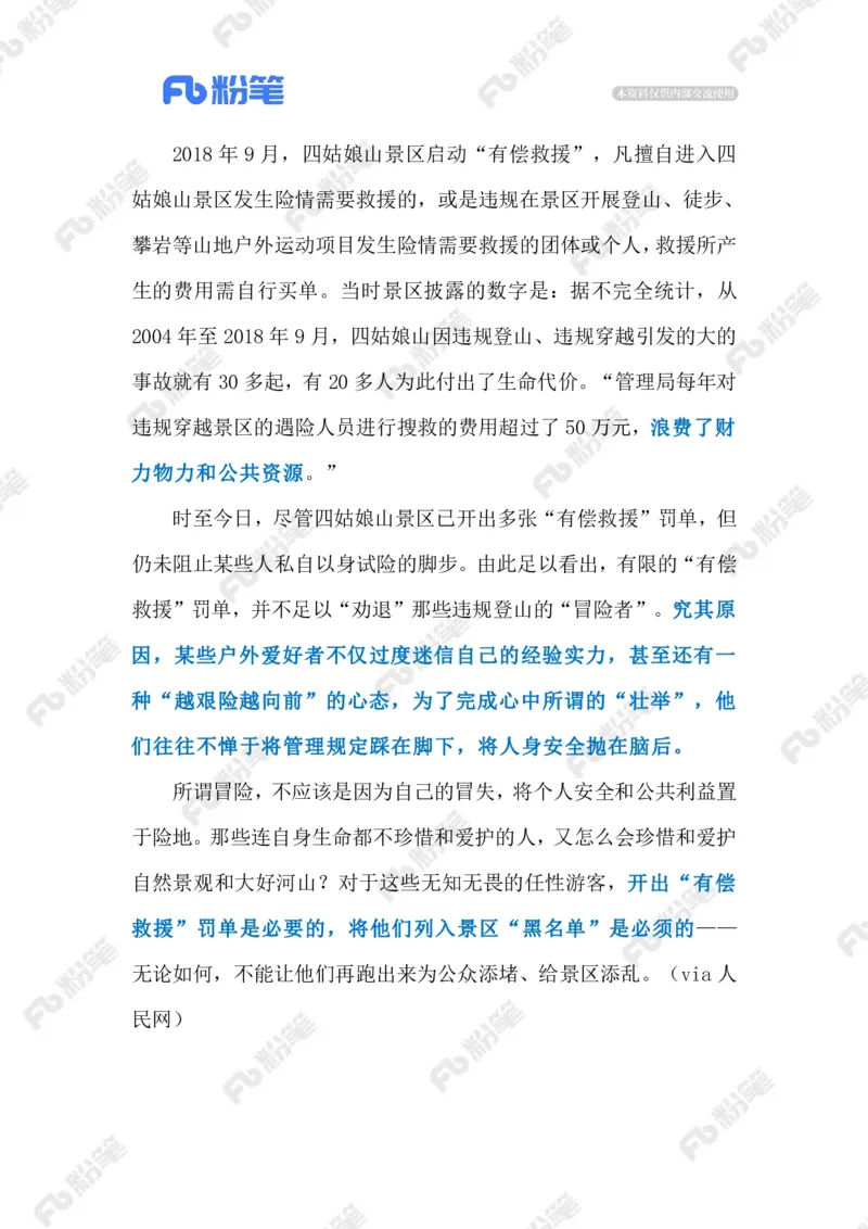 2023.10.13旅游要走文明路(标注版)_2026考公资料_（10）粉笔_2025粉笔国考省考980（课＋笔记）_粉笔980（25多省）_1、粉笔时政_2、F晨读时政_2023年_10月