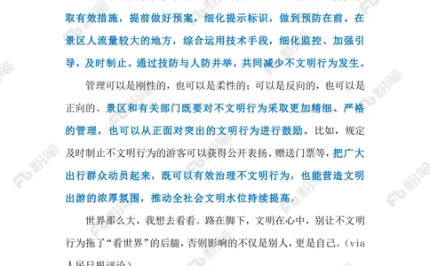 2023.10.13旅游要走文明路(标注版)_2026考公资料_（10）粉笔_2025粉笔国考省考980（课＋笔记）_粉笔980（25多省）_1、粉笔时政_2、F晨读时政_2023年_10月