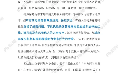 2023.10.13旅游要走文明路(标注版)_2026考公资料_（10）粉笔_2025粉笔国考省考980（课＋笔记）_粉笔980（25多省）_1、粉笔时政_2、F晨读时政_2023年_10月