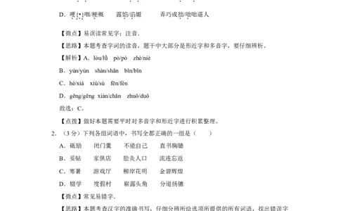 2010年四川省绵阳市中考语文试卷（教师版）_中考真题_1.语文中考真题2015-2024年_地区卷_四川省_四川省绵阳卷中考语文07-22