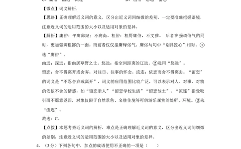 2010年四川省绵阳市中考语文试卷（教师版）_中考真题_1.语文中考真题2015-2024年_地区卷_四川省_四川省绵阳卷中考语文07-22