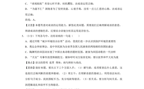 2010年四川省绵阳市中考语文试卷（教师版）_中考真题_1.语文中考真题2015-2024年_地区卷_四川省_四川省绵阳卷中考语文07-22