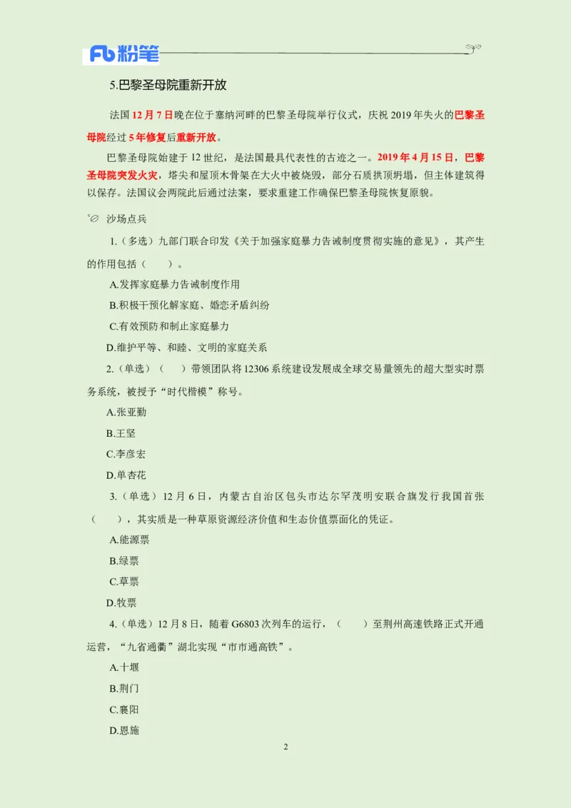 每日时政-12.10_2026考公资料_（10）粉笔_2026年国考980系统班FB_2026国考系统班资料汇总_●每日时政