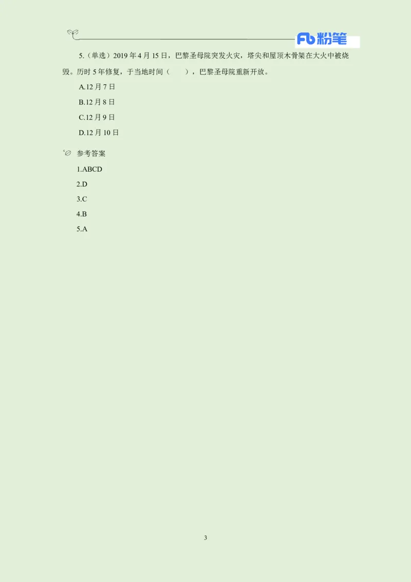 每日时政-12.10_2026考公资料_（10）粉笔_2026年国考980系统班FB_2026国考系统班资料汇总_●每日时政
