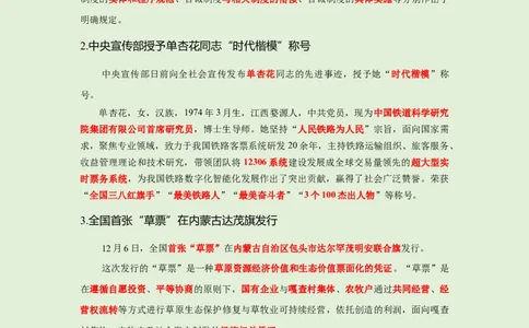 每日时政-12.10_2026考公资料_（10）粉笔_2026年国考980系统班FB_2026国考系统班资料汇总_●每日时政