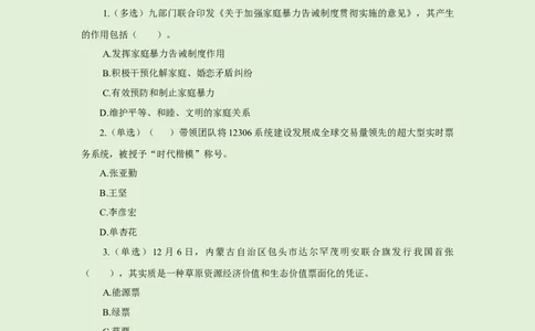 每日时政-12.10_2026考公资料_（10）粉笔_2026年国考980系统班FB_2026国考系统班资料汇总_●每日时政