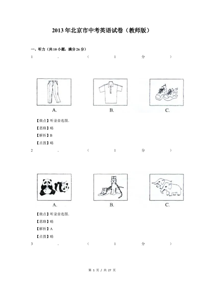 2013年北京市中考英语试题（解析版）_中考真题_3.英语中考真题2015-2024年_地区卷_北京中考英语07-22