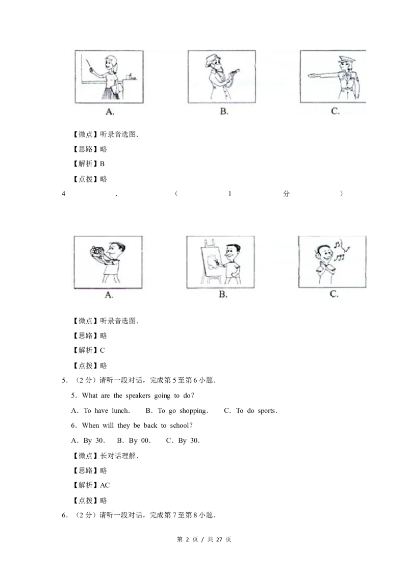 2013年北京市中考英语试题（解析版）_中考真题_3.英语中考真题2015-2024年_地区卷_北京中考英语07-22