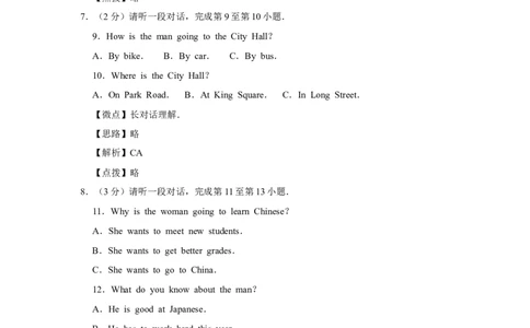 2013年北京市中考英语试题（解析版）_中考真题_3.英语中考真题2015-2024年_地区卷_北京中考英语07-22