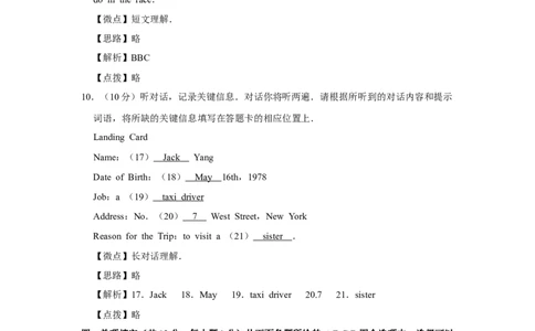 2013年北京市中考英语试题（解析版）_中考真题_3.英语中考真题2015-2024年_地区卷_北京中考英语07-22